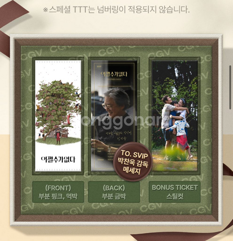 (3종일괄)어쩔수가없다 TTT 2종,아트카드--1