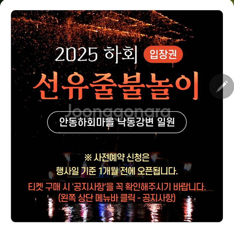 안동 선유줄볼놀이10월4일 입장권 3장--0