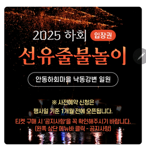 안동 선유줄볼놀이10월4일 입장권 3장