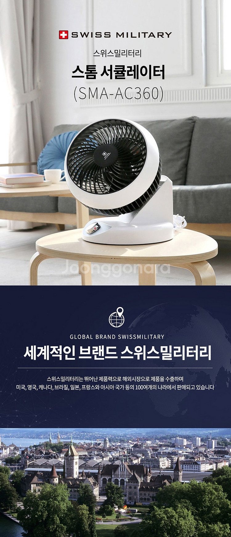 스위스밀리터리 스톰에어 SMA-AC360 서큘레이터--2