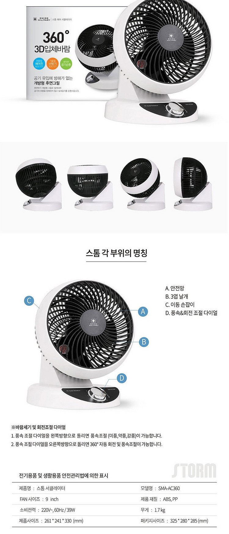 스위스밀리터리 스톰에어 SMA-AC360 서큘레이터--9