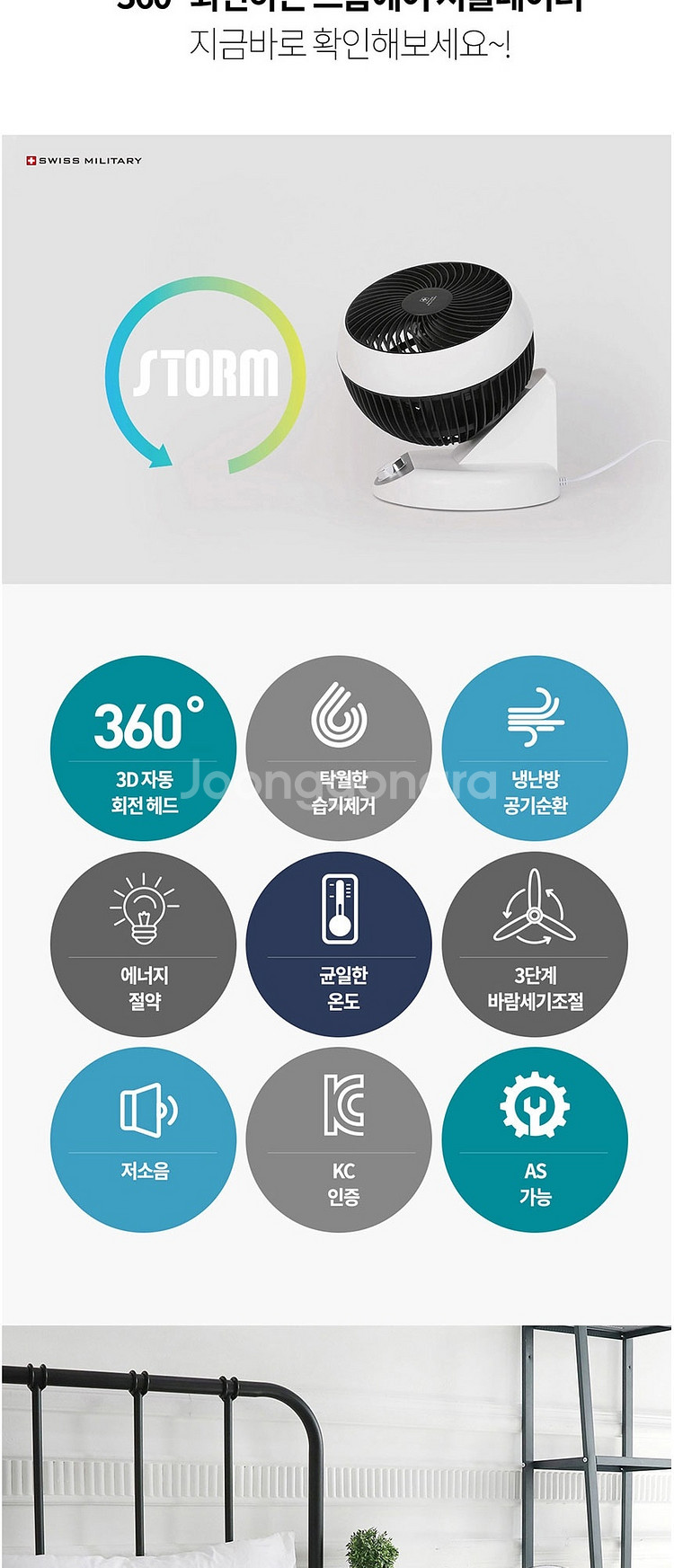 스위스밀리터리 스톰에어 SMA-AC360 서큘레이터--4