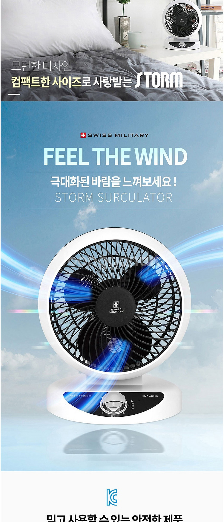 스위스밀리터리 스톰에어 SMA-AC360 서큘레이터--5