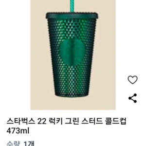 스타벅스 22 럭키 그린 스터드 콜드컵 473ml