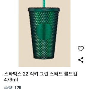 스타벅스 22 럭키 그린 스터드 콜드컵 473ml
