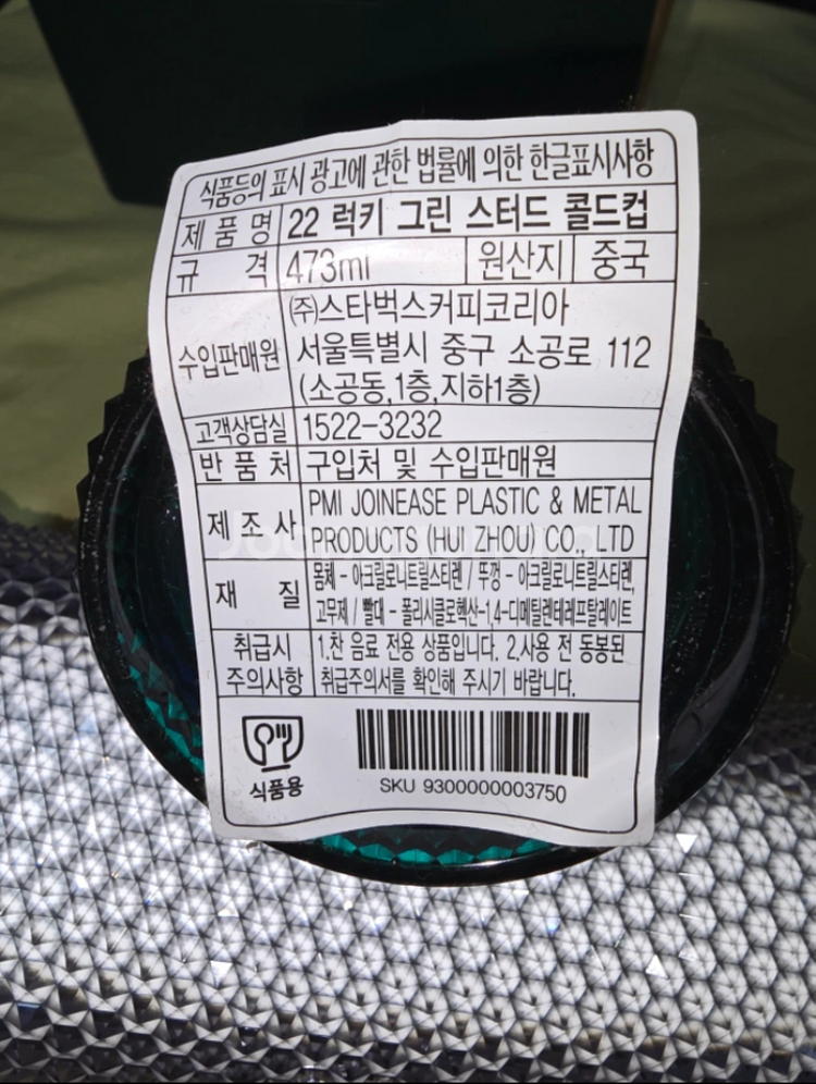 스타벅스 22 럭키 그린 스터드 콜드컵 473ml--2