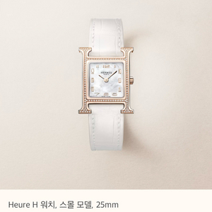 에르메스 h아워 다이아 시계