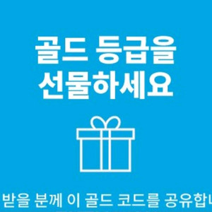 힐튼 골드등급 양도