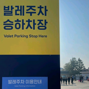 10월 24일 에버랜드 발레파킹 양도 발렛파킹