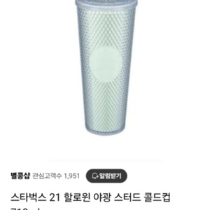 스타벅스 할로윈 야광 스터드 콜드컵 710ml