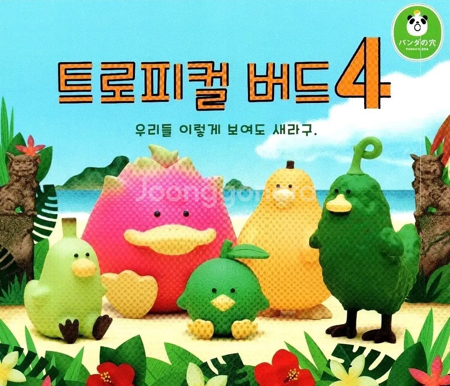 과일새 트로피칼버드 트로피컬버드 가챠 3탄 4탄--1