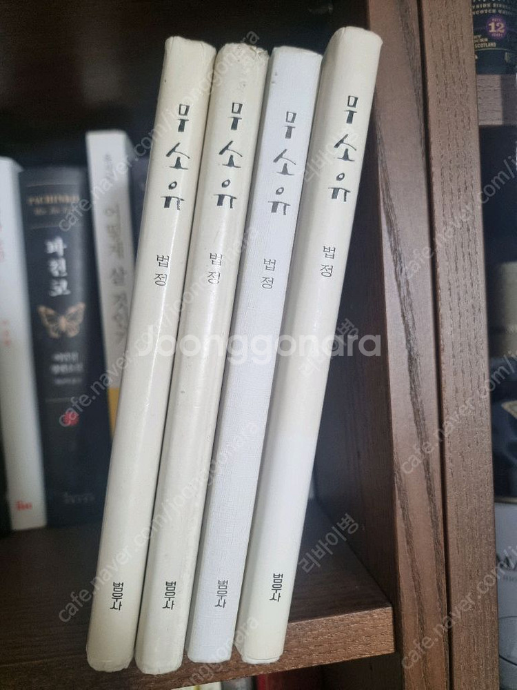 무소유 법정스님--0