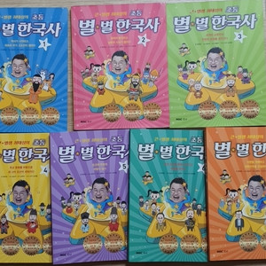 큰별샘 최태성의 초등별별한국사