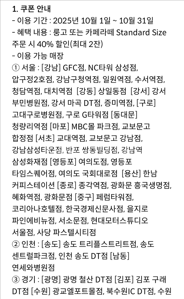 신한탑스 폴바셋 룽고&카페라떼 40% 할인쿠폰--1