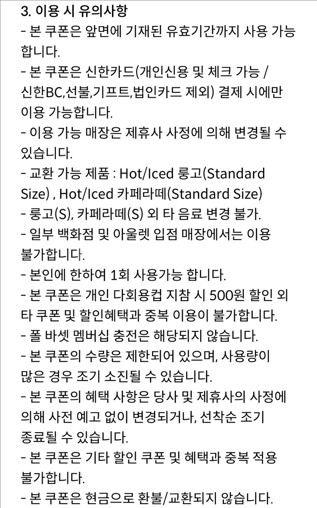 신한탑스 폴바셋 룽고&카페라떼 40% 할인쿠폰--3