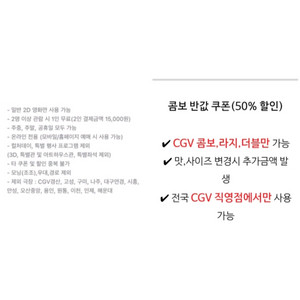 cgv 1+1, 콤보50% 일괄판매