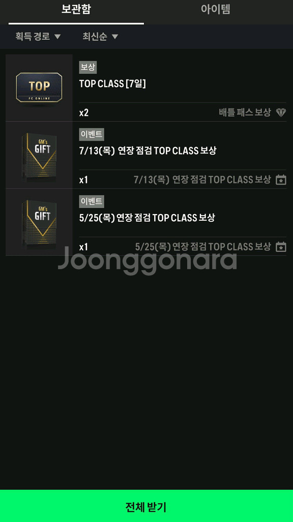 Fc 온라인 굿즈--1