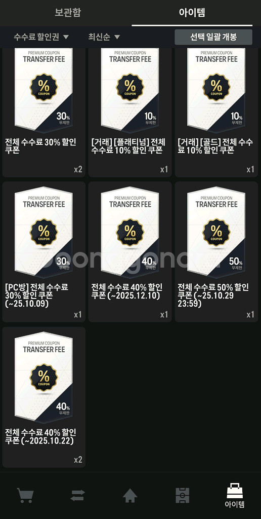 Fc 온라인 굿즈--2
