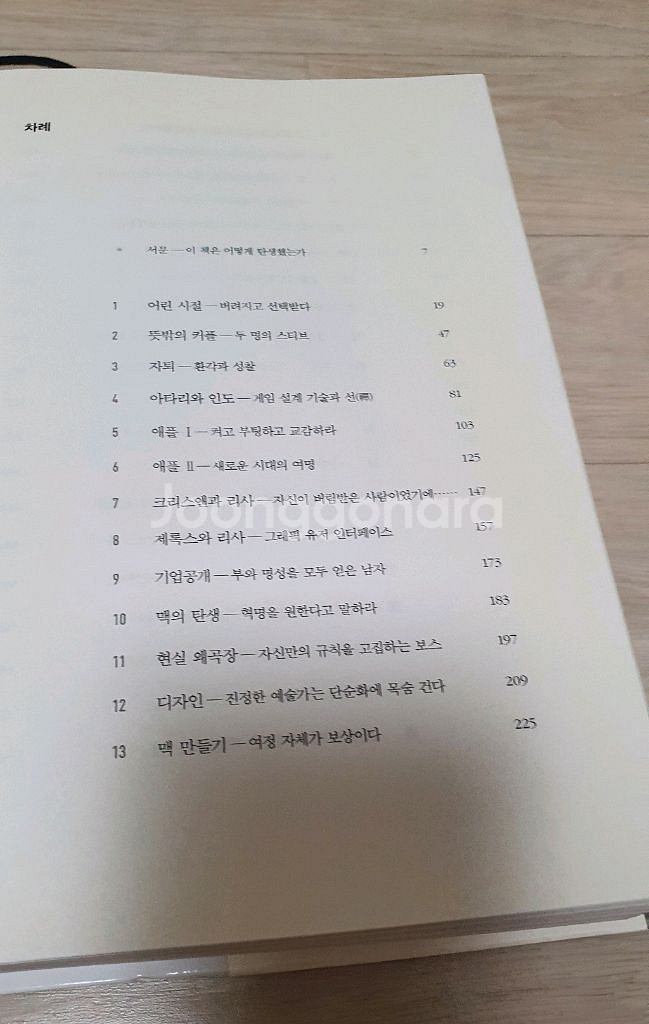 스티브 잡스 자서전 정가25000--3