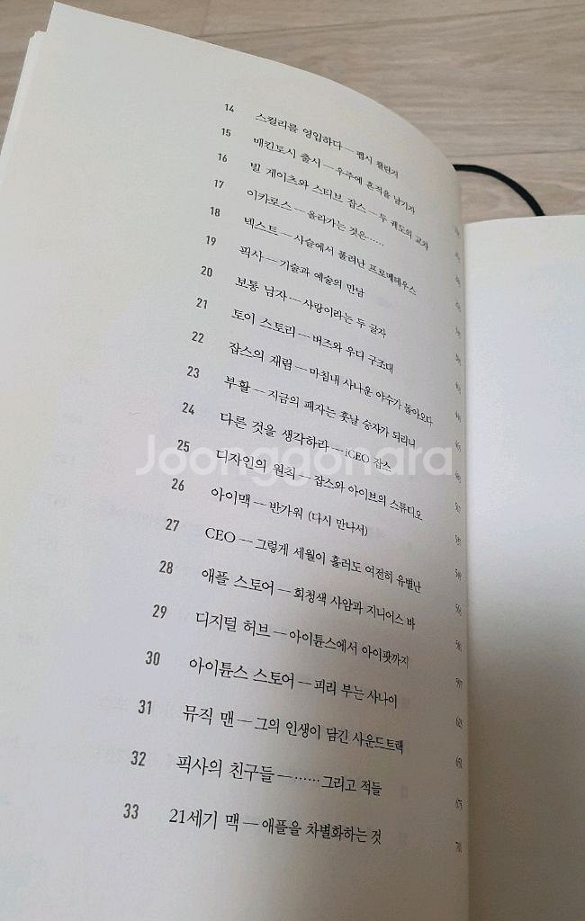 스티브 잡스 자서전 정가25000--4
