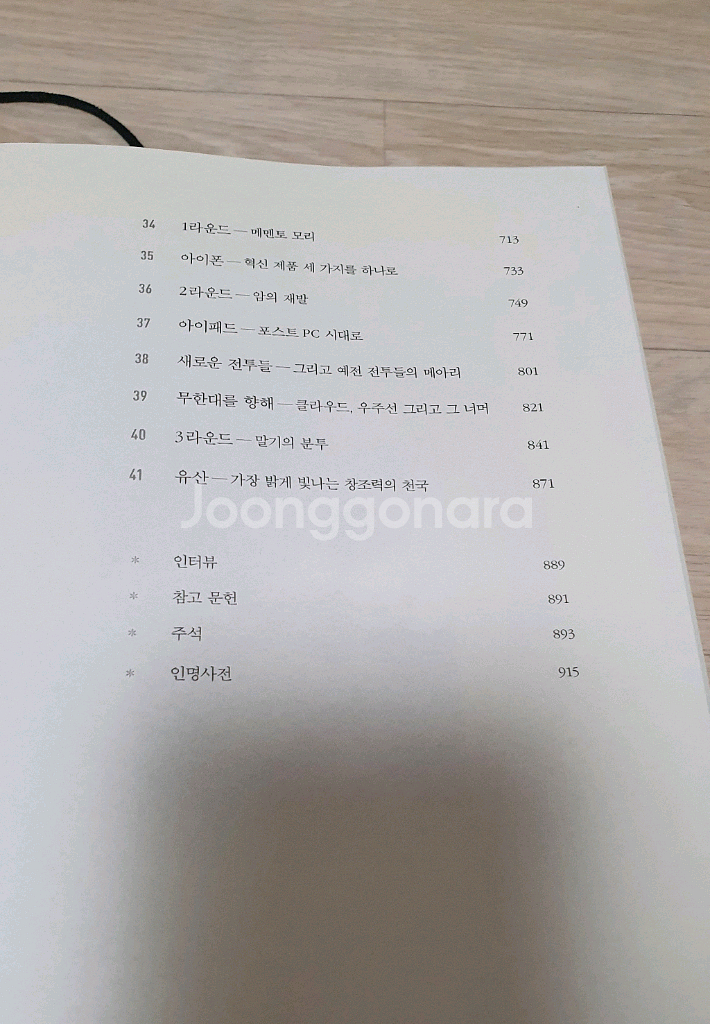 스티브 잡스 자서전 정가25000--5