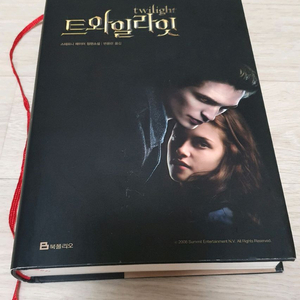 소설 트와일라잇 특별판. 정가16000