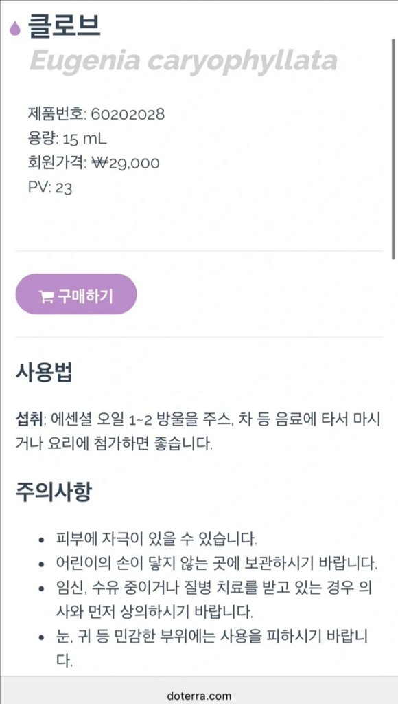 도테라 에센셜 오일 새상품--2