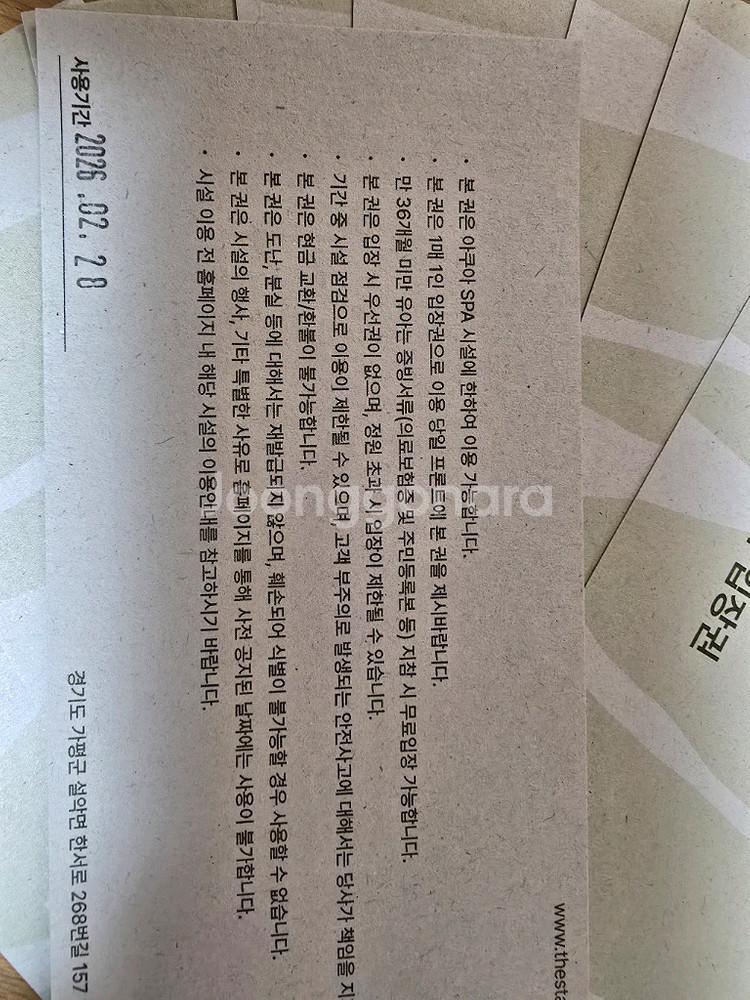 링스파3 라운딩권/스파입장권--3