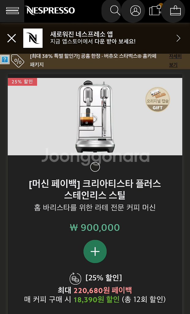 네스프레소 크리아티스타 스테인레스 스틸 머신--0