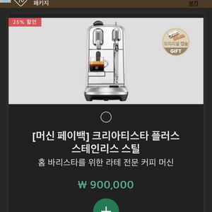 네스프레소 크리아티스타 스테인레스 스틸 머신
