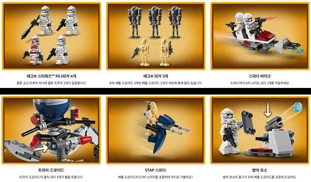 레고 스타워즈 75372--3