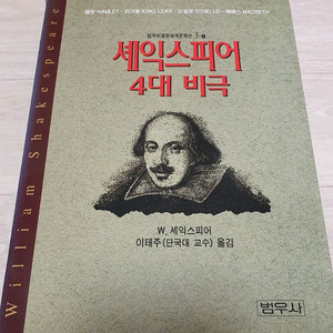 셰익스피어 4대 비극