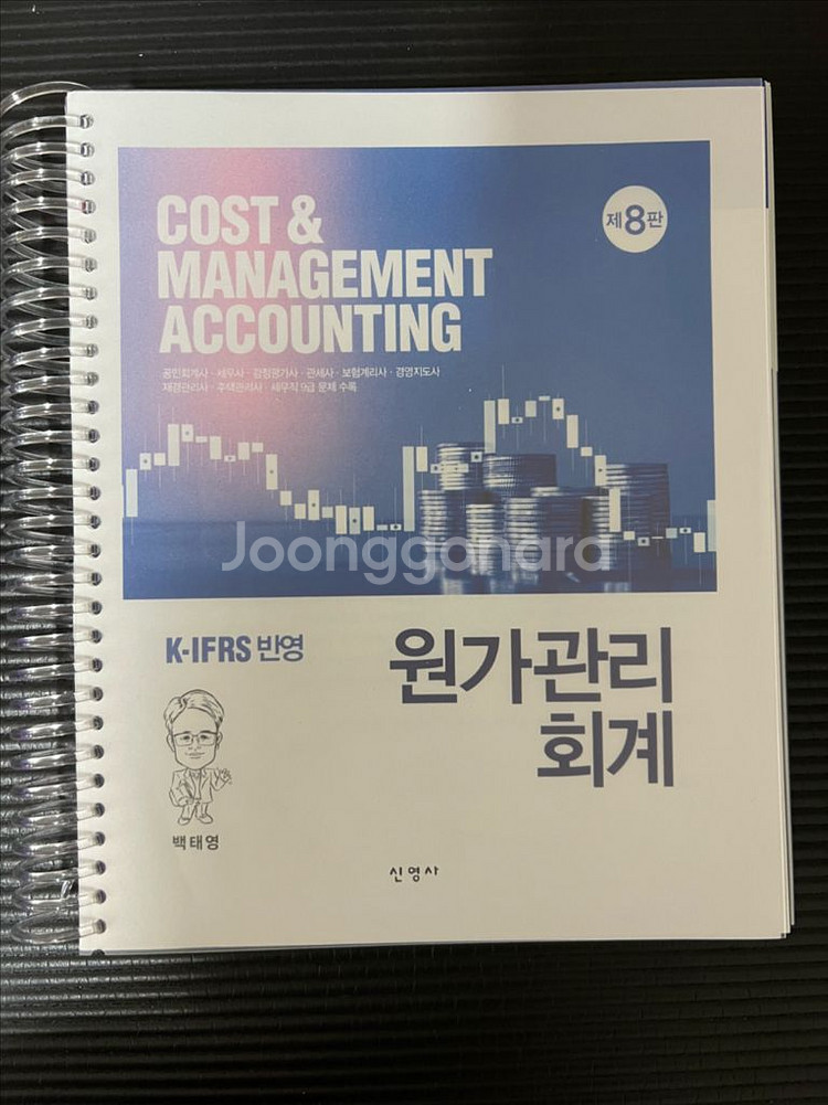 원가관리회계(백태영)8판-해답포함 제본--0