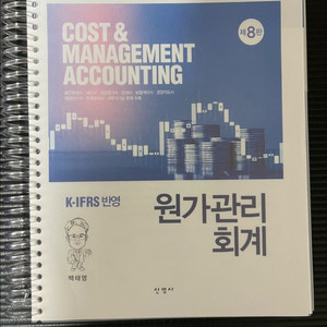 원가관리회계(백태영)8판-해답포함 제본