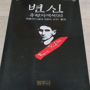 변신.프란츠카프카
