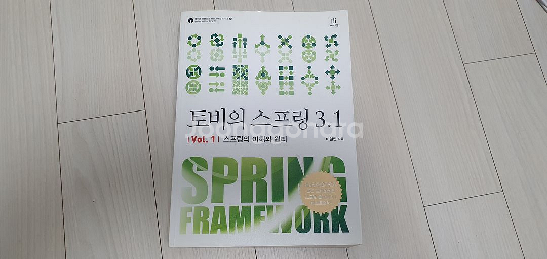 토비의 스프링 3.1 - Vol 1 스프링의 이해와 원--0