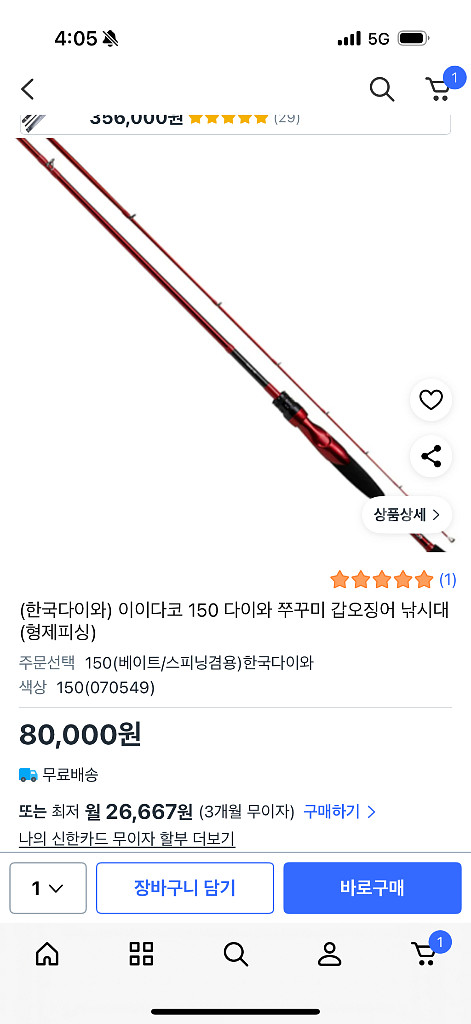 한국다이와 이이다코 150 쭈꾸미 갑오징어 낚시대 판매--0