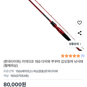 한국다이와 이이다코 150 쭈꾸미 갑오징어 낚시대 판매