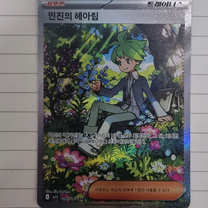 포켓몬카드 민진의 헤아림SAR 팝니다