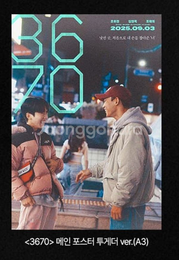 3670 투게더 포스터--1