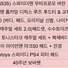 핫토이 스파이더맨 40주년 보바펫 커스텀 피터파크 토니