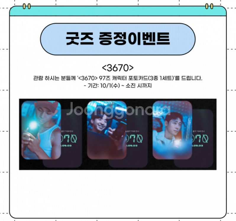 3670 포토카드 97즈 캐릭터 포카 3종 SET--1