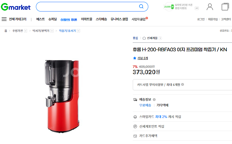 휴롬 원액기 이지 H-200 (착즙기)--1