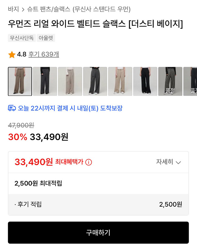 무탠다드 우먼즈 리얼 와이드 벨티드 슬랙스 새상품--1