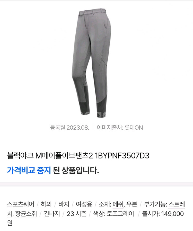 여.30) 블랙야크 여성 등산바지, 트레킹 산행--9