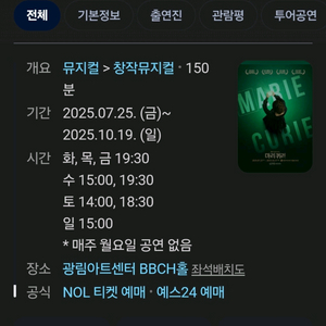 뮤지컬 마리 퀴리 티켓 VIP 석 4장 양도 합니다.
