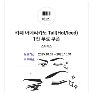 스타벅스 아메리카노 쿠폰 팝니다.