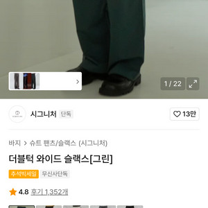 시그니처 더블턱 와이드 슬랙스 [그린] L