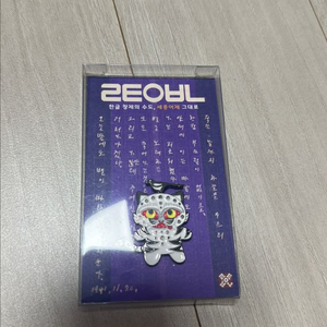 국립중앙박물관 뮷즈 까치호랑이 뱃지