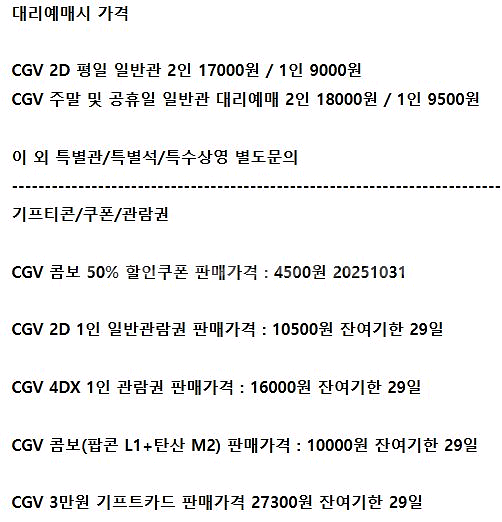 롯데시네마 메가박스 CGV예매 쿠폰 기프티콘 기프트카드--0